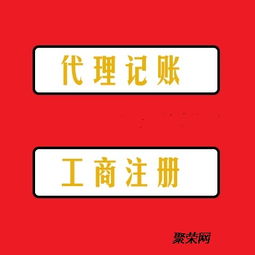 一站式企業服務 南寧代理記賬、工商注冊、簡易快速注銷與廣告設計全解析